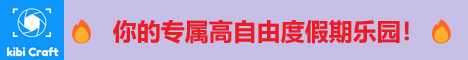 kibiCraft—心域物语 banner