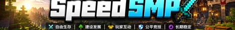 SpeedSMP banner