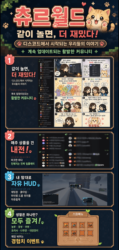 츄르월드 screenshot 1
