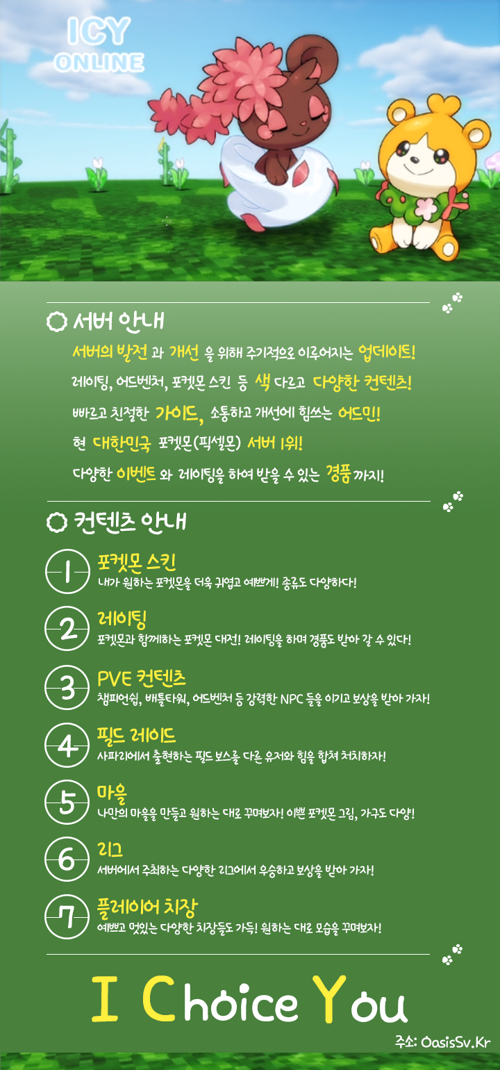 ICY 온라인 screenshot 8