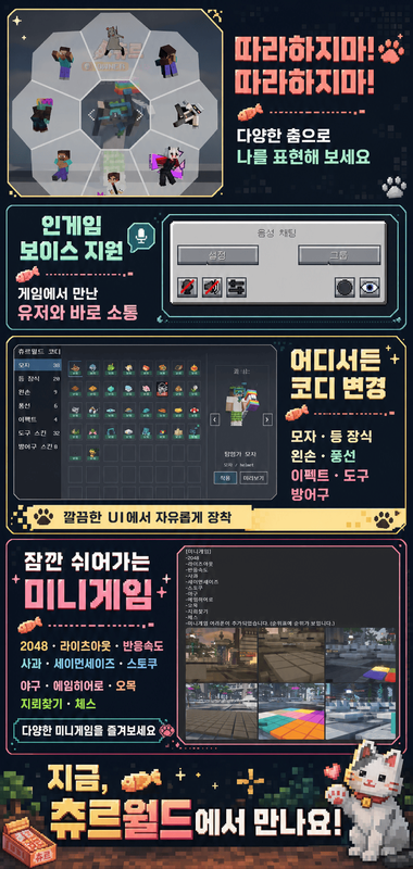 츄르월드 screenshot 2