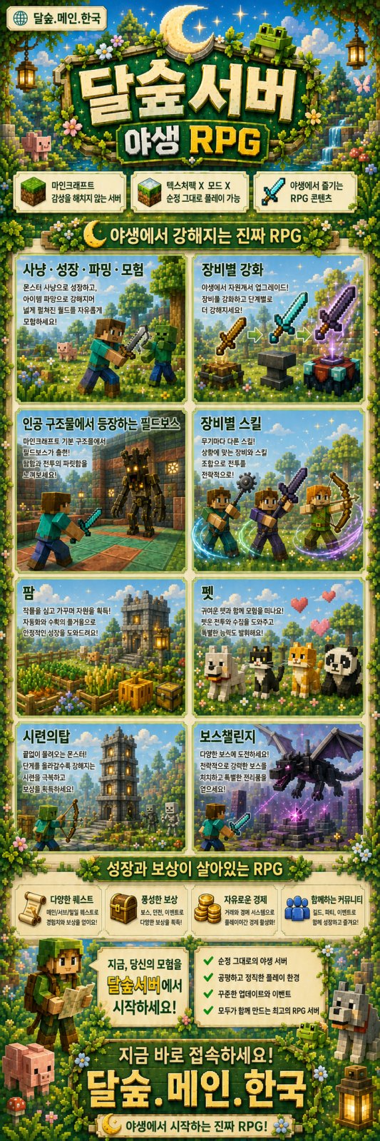 달숲서버 screenshot 1