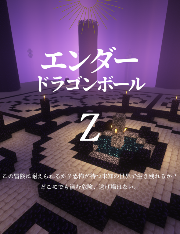 Ender Dragon Z in Japan screenshot 1