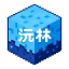 沅林群组